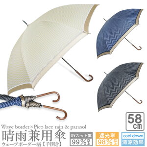 rainbowcharm晴雨兼用手開き傘レディースウェーブボーダーサクラ骨UVカット遮熱遮光8本骨3色58cm