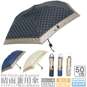 rainbowcharm晴雨兼用ミニ折りたたみ傘レディースドットチェックミニ折りUVカット遮熱遮光8本骨3色50cm