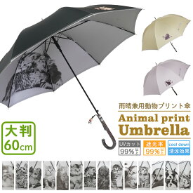 傘 レディース 雨傘 日傘 晴雨兼用 猫 犬 うさぎ 動物プリント傘 ワンタッチ ジャンプ傘 遮光率99% UVカット率99% かわいい傘 おしゃれ傘 8本骨 7柄 60cm 小木曽産業 楽天ランキング 入賞