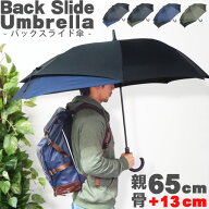 傘 長傘 バックスライド 鞄が濡れにくい ジャンプ傘 メンズ レディース 男女兼用 グラスファイバー 丈夫 …