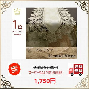 �e�[�u�������i�[ �k�� ������� ���[�X ���_�� ���_�� �������� 32cm×230cm �o�� ����@�v���[���g�@�i�i�@�M�t�g�@��̓�