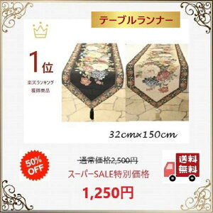�e�[�u�������i�[ ������� �������� �k�� ���_�� 32cm×150cm �S�u�����D�� �K�N ����@�v���[���g�@�i�i�@�M�t�g�@��̓�