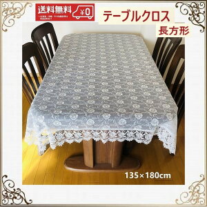 �e�[�u���N���X�@������� ���� �� ���[�X �k�� �z ���_�� �������� �h�J�@135cm×180cm �K�N ����� �i�i �v���[���g �M�t�g�@�N���X�}�X