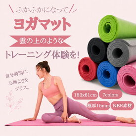ヨガマット 15mm 男女兼用 特厚 トレーニングマット ヨガマット 厚め 滑りにくい ピラティス マット 大きめ NBR高反発 クッション 自宅トレーニング フィットネス スロージョギング エクササイズ 初心者 高密度 運動トレーニング 軽量 抗菌