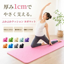 ヨガマット 10mm 幅広 ヨガマット 厚手 ヨガマット10ミリ 初心者 トレーニングマット ケース付き 痛くない モチモチ ふかふか 初心者 自宅 男女兼用 ピラティス 筋トレ エクササイズ ヨガ ストレッチ 収納便利 臭わない 防音 高品質 大きめ