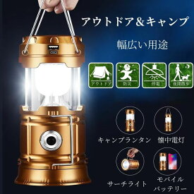 ランタン 電池式 usb充電式 ライト 2in1給電方法 高輝度 キャンプランタン フラッシュライト ledランタン キャンプ 折り畳み式 コンパクト 懐中電灯 防災 停電 災害 アウトドア 釣り キャンプ ランタン 懐中電灯 車載充電 アウトドア
