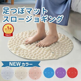 『BLACK FRIDAY最大p10倍』【人気色再入荷】楽天1位足つぼマット 足ツボマット 足つぼ マット 足ツボ 指圧板 スロージョギング 指圧板 足つぼ 足踏みマット 指圧板 足裏マッサージ 指圧マット 足つぼ シート 足ツボ マット 指圧ボードマット 足ツボ押し ランニング磁石 円形