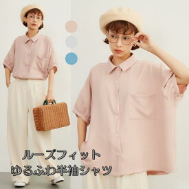 ルーズフィット春夏ブラウス・シワ感素材アイロン不要・ゆるふわポケット・半袖シャツ・定番トップス On One's Own 春夏 トップス レディース シャツ ふわふわ 通勤 日本発送 送料無料