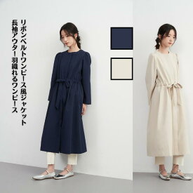 リボンベルトワンピース ジャケット風ワンピース 長袖アウター 羽織れるワンピース 格子柄 立体感素材 エレガント きれいめ カジュアル シンプル ON ONE'S OWN