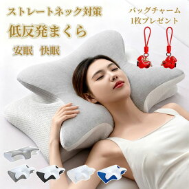 『お買い物マラソンp10倍＋クーポン付き』枕 低反発枕 肩 首 ストレートネック 横向き 女性 横向き寝 快眠枕 睡眠枕 まくら 頭 解消 頚椎安定型 いびき 防止 マクラ 低め 低反発枕 まくら 高さ調整 肩こり 首こり いびき防止 低反発まくら 柔らかい ストレートネック