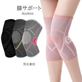 膝サポート 膝ウォーマー がっちり テーピング 男女兼用 ランニング 保温 登山 固定 運動 スポーツ 女性 男性 レディース メンズ ヨガ サイクリング 薄手 縄跳び 靭帯 半月板 ジャンパー 膝痛予防 膝サポーター 膝関節痛 散歩サポーター