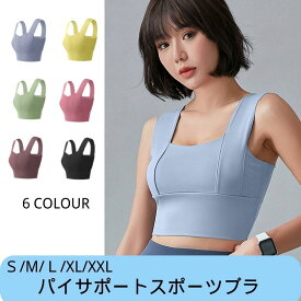 ヨガウェア スポーツブラ ゆれない ヨガブラ レデイース 無地 通気性 締め付け感ない 吸汗速乾体型補整 フィット感 ファション美姿勢 女性用 インナー ヨガ ランニング シンプル Yoga 昼夜兼用 大きいサイズ 小胸美胸　かわいい ピラティス