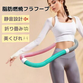 フラフープ ネジ強化固定 完全密閉型 ソフト ダイエット フラフープダイエット フィットネス ソフトフラフープ ソフトスプリングフラフープ ポータブル 大人用 重い 静音設計 ストライン訓練有酸素運動脂肪燃焼 ウエスト背中脚胸トレーニング