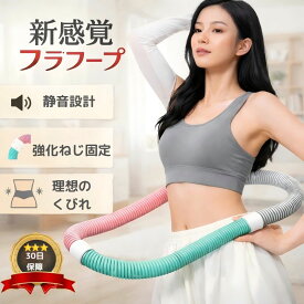 フラフープ ダイエット ソフトフラフープ ベリー フィットネス トレーニング用 PVC フラフープ 折りたたみ式 静音設計 ウエスト エクササイズ 有酸素 筋トレ 機器 室内フラフープ フィットネス ソフトフラフープ 大人用 重い