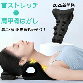 『お買い物マラソンp10倍＋クーポン付き』肩甲骨剥がしピロー 肩甲骨はがし ピロー 首 マッサージ 枕 矯正 ストレートネック 首枕 ネックリラックスピロー 首 マッサージ器 ストレートネック ネックストレッチャー ネックピロー ストレッチ セルフ整体 首枕 肩甲骨