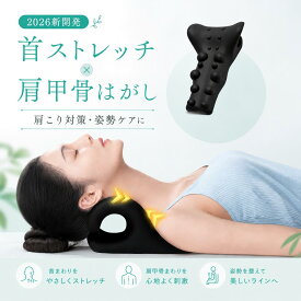 首 マッサージ 枕 矯正 ストレートネック 首ストレッチ グッズ 強め ネックピロー ストレッチ 肩甲骨剥がし 首枕 ストレッチピロー 肩こり 肩甲骨 首ストレッチ 解消グッズ スマホ首 肩甲骨はがし 肩甲骨剥がしピロー ストレートネック 矯正