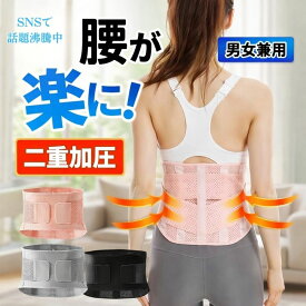 猫背 睡眠 腰サポーター 腰椎サポーター 肋骨 姿勢 反り腰 巻き肩 夏 腰ベルト 腰用ベルト 腰椎 骨盤ベルト サポートベルト 腰椎ベルト 女性 男性 姿勢矯正 薄型メッシュ 姿勢サポート 二重ベルト 骨盤サポート 通気性 蒸れにくい 猫背矯正