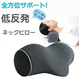 枕 低反発 ネックピロー 肩甲骨はがし ピロー 枕 ストレートネック 肩甲骨 ストレートネック 首枕 ネックピロー 肩甲骨はがし まくら 安眠枕 ネックピロー 首マッサージ枕 通気性 カバー洗濯可 誕生日プレゼント 男性 女性 ギフト
