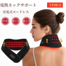 首肩 ウォーマー 電熱 首 肩 首肩ウォーマー 首肩 ウォーマー 電熱 温め グッズ 電熱マフラー 充電ネックウォーマー 電熱 温感ネックリング ネックヒーター 首肩 温め グッズ 充電式 ネックウォーマー 首暖め 肌触りいい 安眠グッズ