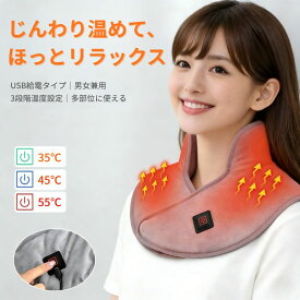 『マラソン限定p10倍＋クーポン付き』首肩ウォーマー 電気肩パッド 電熱 肩掛け 敷き 肩用サポーター 肩当て 電熱ショール 電気肩パッド ネックウォーマー 充電式 暖房毛布 多機能加熱 温度調節機能 肩/首温熱パッドブランケット 洗える 電気敷パッド 首肩 ウォーマー