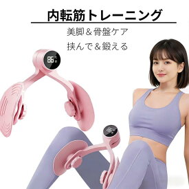『お買い物マラソンp10倍＋クーポン付き』太もも 挟む 内転筋 トレーニング フィットネスマシン 筋 トレ 骨盤底筋 トレーニング器具 美尻シェイパー ダイエット 筋トレ トレ 痩せ グッズ ヒップアップ 骨盤矯正グッズ ヨガ 内転筋トレーニング器具 美尻シェイパー ダイエット
