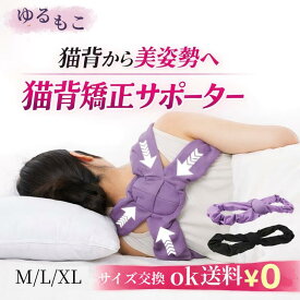 ＼お買い物マラソンポイントUP／猫背 睡眠 姿勢サポーター 巻肩 巻き肩対策 猫背ケア 猫背ケアベルト 巻き肩矯正ベルト 猫背矯正ベルト 腰椎ベルト 夏用 猫背 ベルト 矯正ベルト 肋骨 締め 姿勢ベルト 背筋ベルト 巻き肩 背筋 伸ばす 肩サポーター 肩甲骨 矯正ベルト 巻肩