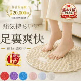 【楽天ランキング1位獲得実績・累計2万枚】足つぼマット 55cm 35cm 足ツボマット 足つぼ 足裏刺激 指圧マット 丸型 TPE マグネット付き 水洗いOK ジョイント対応 室内 足踏み リフレッシュ 日本発送 敬老の日 健康マット ツボ押し スロージョギング 足踏みマット