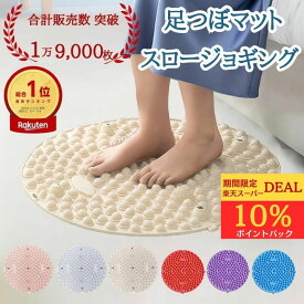 【スーパーDEAL10％ポイントバック】即日発送 日本発送足つぼ 足つぼマット 足ツボマット 足ツボ 足つぼ 足つぼ マット 足ツボ 指圧マット スロージョギング 指圧板 足踏みマット 足つぼシート ダイエット 足ツボシート 足裏 マッサージ 指圧ボード 足裏シート ジョギング