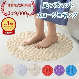 【クーポン付き＆10倍ポイントUP】【2枚で1480円引き】 即日発送 日本発送足つぼ 足ツボ 足つぼマット 足ツボマット 足つぼ マット 指圧マット スロージョギング 指圧板 足踏みマット ダイエット 温熱 温活 足ツボシート 指圧ボード 足裏シート ジョギング 指圧棒