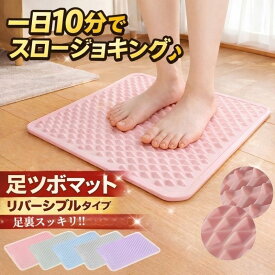 足つぼマット スロージョギング 足裏マッサージ シリコン製 指圧感 痛気持ちいい 折りたたみ 丸洗いOK ギフト 足つぼ シート シリコンマット 足裏 指圧板 シリコン マッサージマット 足ツボ 足裏シート 指圧ボード 快眠グッズ リラックス