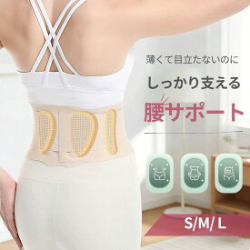 腰サポーター 腰用 サポーター 薄い 腰コルセット ポイント5倍 腰ベルト ベルト コルセット 腰用ベルト 腰用サポーター 薄型メッシュ 目立ちにくい 素肌 強力固定 二重ベルト 男女兼用 大きいサイズ 骨盤サポート 通気性 蒸れにくい