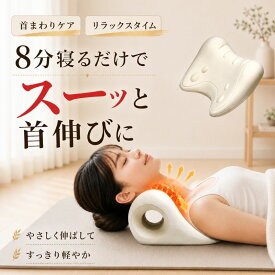 ネックリラックスピロー 首 枕 ストレートネック スマホ首 ネックストレッチピロー ネックピロー ストレッチ モデル セルフ整体 首枕 肩甲骨 肩 リラックス 首マッサージ枕 肩と首 首こり 解消 グッズ 首枕 マッサージ 肩甲骨 はがし枕