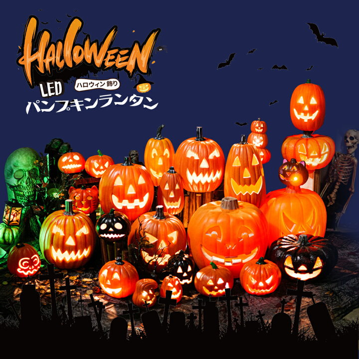楽天市場】ハロウィン 飾り 2025 ハロウィン特集 14点セット 26点  