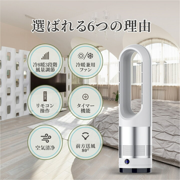 楽天市場】セラミックヒーター 冷暖扇風機 スリム タワーファン 羽なし  
