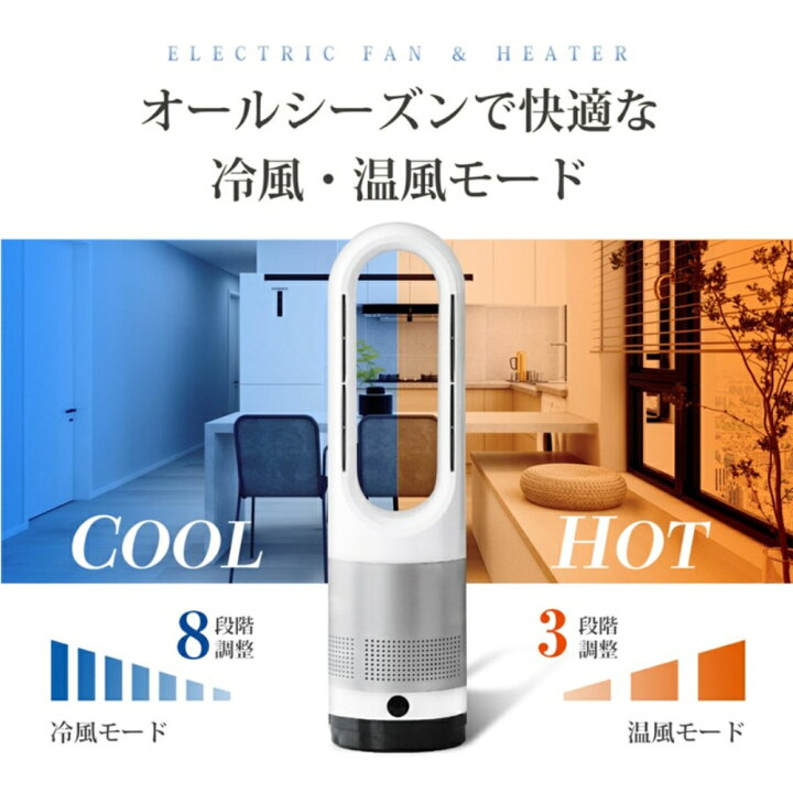 楽天市場】セラミックヒーター 冷暖扇風機 スリム タワーファン 羽なし  