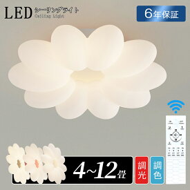 ＼最強翌日配送／シーリングライト おしゃれ LED 調光調色 かわいい 子供部屋 和室 洋室 リモコン付き 北欧 照明器具 6畳 8畳 12畳 18畳 シャンデリア 引掛対応 工事不要 照明 天井照明 ライト 電気 リビングライト led照明 間接照明 ダイニング 子供 保育園 幼稚園
