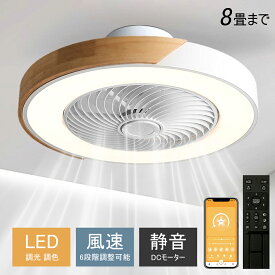 ＼最強翌日配送／シーリングファン シーリングファンライト LED サーキュレーター シーリングライト 高輝度 6畳 8畳 調光 調色 風量調節可 常夜灯 ファン付き 空気循環 照明器具 木調 北欧風 天井照明 省エネ 節電 家庭用 リビング 寝室 部屋