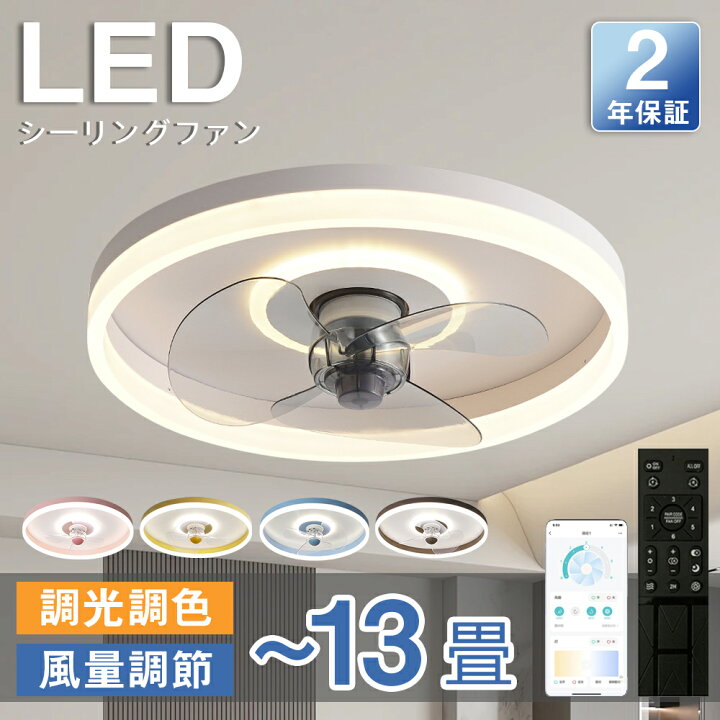 楽天市場】【5年保証】シーリングファン シーリングファンライト LED 