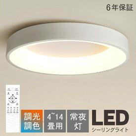 シーリングライト LED 調光調色 おしゃれ 北欧 リビング 6畳 8畳 10畳 12畳 和室 リモコン付き アパートライト 明るい 天井照明 木目調 照明器具 リビング 居間 カフェ風 洋室 和室 寝室 ダイニング シンプル 薄型 ライト キッチン 台所 玄関 子供部屋 一人暮らし 取付簡単