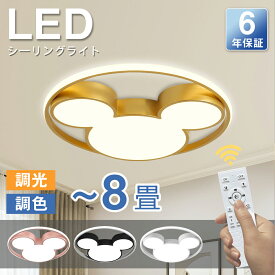 シーリングライト LED 調光調色 かわいい 照明ライト 子供部屋 リビング 照明 シーリングライト 北欧 リモコン 調光調色 6畳 8畳 10畳 照明器具 薄型 和室 洋室 長寿命 天井照明 おしゃれ シーリングライト led照明 子供 保育園 幼稚園 子供