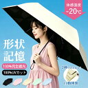◆商品1個ご購入で10%円OFF◆日傘 折りたたみ 形状記憶 2秒でたためる 完全遮光 UVカット100% 自動開閉 超軽量 晴雨兼…