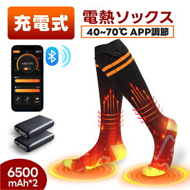 電熱ソックス 電熱靴下 両面発熱 40~70℃ APP自由温度調節 6500mAhバッテリー2個付き アプリで温度制御 最大10時間使用可 環状発熱 充電式DC 速暖可能 ヒーター靴下 加熱ソックス スポーツソックス バイク スキー用品 男女兼用 メンズ レディース 水洗い可能 バイク