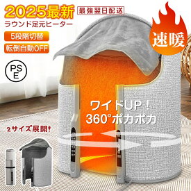 2025年最新改良モデル★パネルヒーター 足元 360度発熱 折りたたみ 遠赤外線 デスクヒーター 足元ヒーター レッグ こたつ ワイド 5段階調節 軽量 過熱保護 65℃速暖 傾倒自動OFF フットウォーマー 足温器 PSE認証 暖房器具 省エネ 節電 筒型 ラウンド型 毛布付