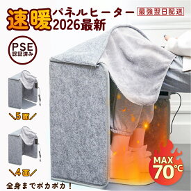 ＼最強翌日配送／★2025年最新改良モデル★パネルヒーター 足元 ヒーター 遠赤外線 デスクヒーター 足元暖房 フットヒーター 足 ヒーター 4面発熱 3面発熱 折りたたみ 電気足温器 省エネ 毛布付 過熱保護 転倒オフ 安全 PSE認証 オフィス こたつ トイレ 冷え対策 寒さ対策