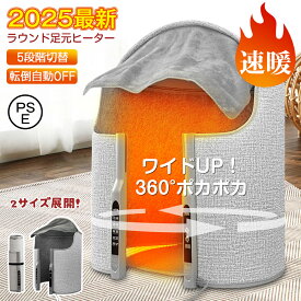 超特価！在庫限り！パネルヒーター 足元 360度発熱 折りたたみ 遠赤外線 デスクヒーター 足元ヒーター レッグ こたつ ワイド 5段階調節 軽量 過熱保護 65℃速暖 傾倒自動OFF フットウォーマー 足温器 PSE認証 暖房器具 省エネ 節電 筒型 ラウンド型 毛布付