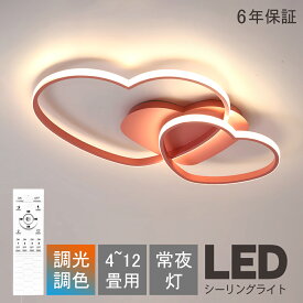 シーリングライト led おしゃれ 北欧 LED 子供部屋 間接照明 6畳 8畳 10畳 明るい 電気 調光調色 リモコン付 ハート かわいい 12畳 アパートライト 照明器具 遠隔操作 タイマー 天井照明 シンプル 子供部屋 寝室 食卓 リビング 幼稚園 保育園