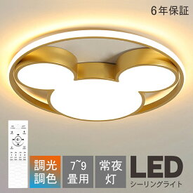 シーリングライト LED 調光調色 かわいい 照明ライト 子供部屋 リビング 照明 シーリングライト 北欧 リモコン 調光調色 6畳 8畳 10畳 照明器具 薄型 和室 洋室 長寿命 天井照明 おしゃれ シーリングライト led照明 子供 保育園 幼稚園 子供