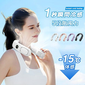 ◆商品1個ご購入で10%円OFF◆首掛け扇風機 ネックファン ネッククーラー 冷却プレート 接触冷感 ペルチェ 避暑旅 散歩 急速冷却 風量5段階 低騒音 強風 冷感グッズ USB充電式 残量表示 羽根なし 熱中症 高温対策 夏旅 通勤 旅行 アウトドア 万博 5色 ポータブル おしゃれ