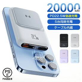 モバイルバッテリー 大容量 20000mAh 充電器 軽量 小型 ワイヤレス充電 magsafe iPhone12~16 Type-C ケーブル内蔵 PD22.5W 急速充電 5台同時充電 残量表示 持ち運び 薄型 iPhone/iPad/Android/Apple Watch/Airpods多機種対応 旅行/出張用