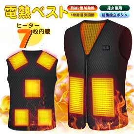超特価！在庫限り！電熱ベスト ヒーターベスト vネック 日本製繊維ヒーター 最新モデル 電熱ジャケッ 裏起毛 ヒートジャケット USB充電式 加熱 ヒーター7枚内蔵 電熱ジャケット 薄型 軽量 前後独立ボタン 洗濯可能 防寒ベスト 温度調整 防寒 男女兼用